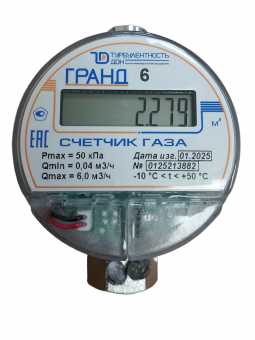 Счетчик газа Гранд 6 малый корпус