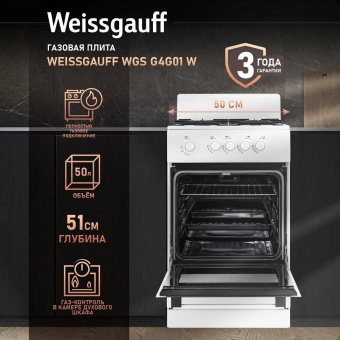 WEISSGAUFF Газовая плита WGS G4G01 W, газовая духовка, без крышки, сталь, белый